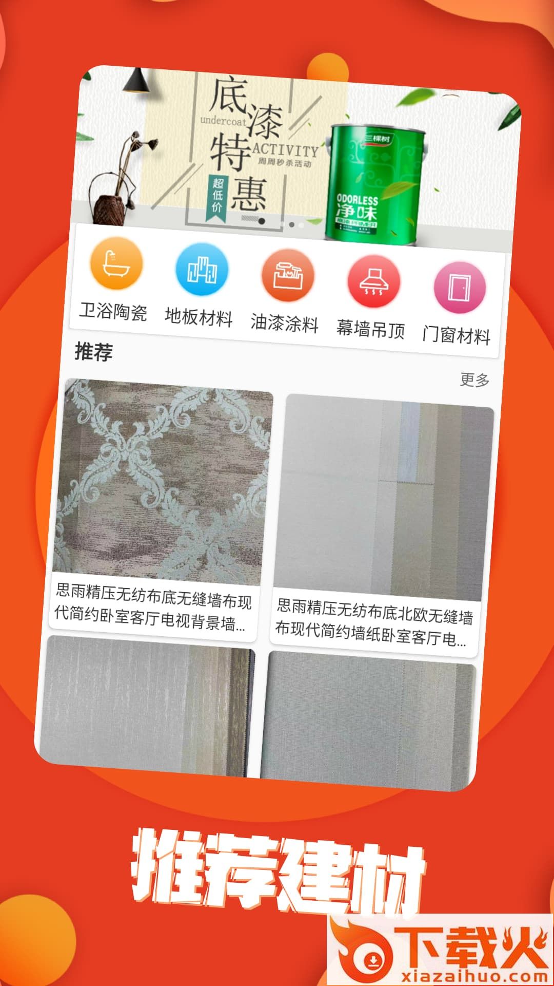 营辉涂料截图1
