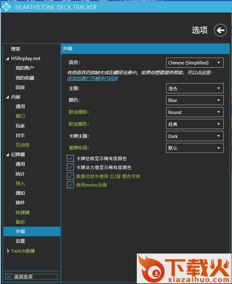 炉石传说hdt最新版