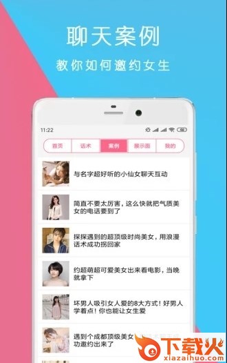 约小姐姐出来的话术app截图3