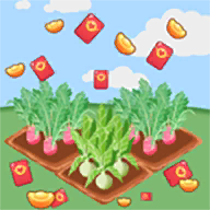 大头菜农场喜得红包 v1.0 赚钱版