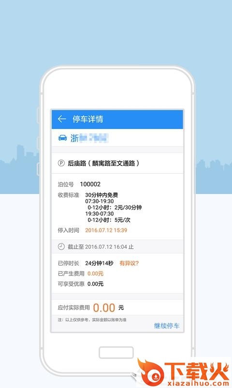宁波停车app下载截图2