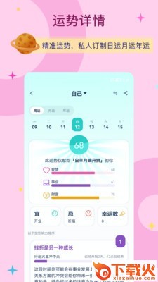 爱神星app截图2