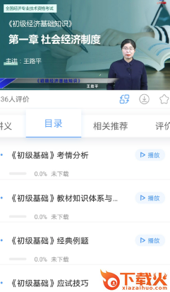 会计准题库下载截图3