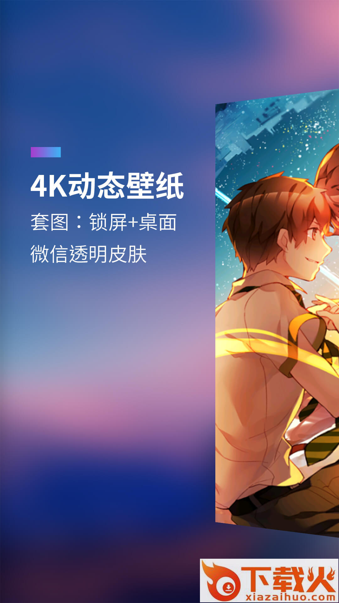 透明屏幕壁纸免费下载 v1.3.5 最新版截图1