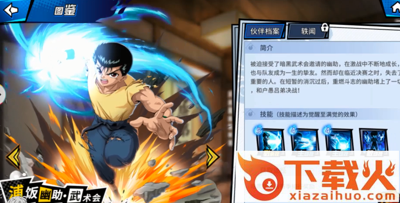 幽游白书武术会oppo版截图3