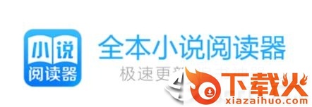 快读全本小说阅读器截图3
