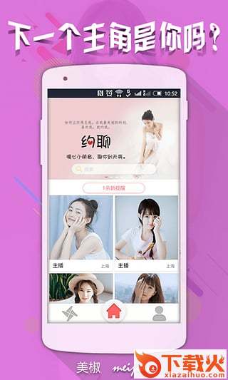 美椒Mo手机版下载截图1
