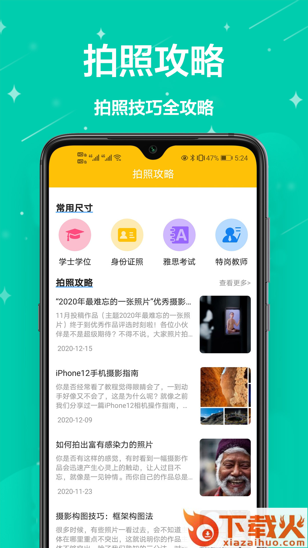 智能证件照换底app截图2