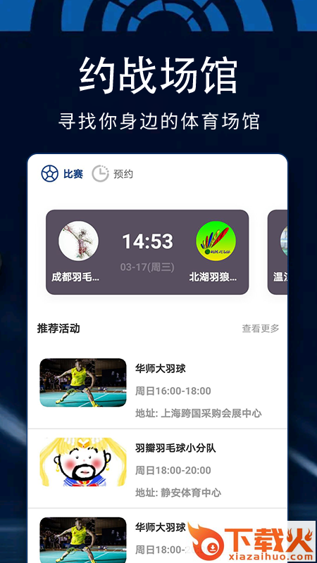 百狐体育截图2