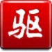 驱动精灵一键修复声卡软件 v2.1 官方版 驱动精灵一键修复声卡软件 v2.1 官方版