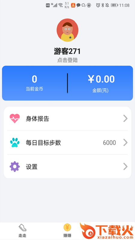 每日健走app截图1