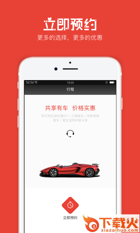 一达租车截图2