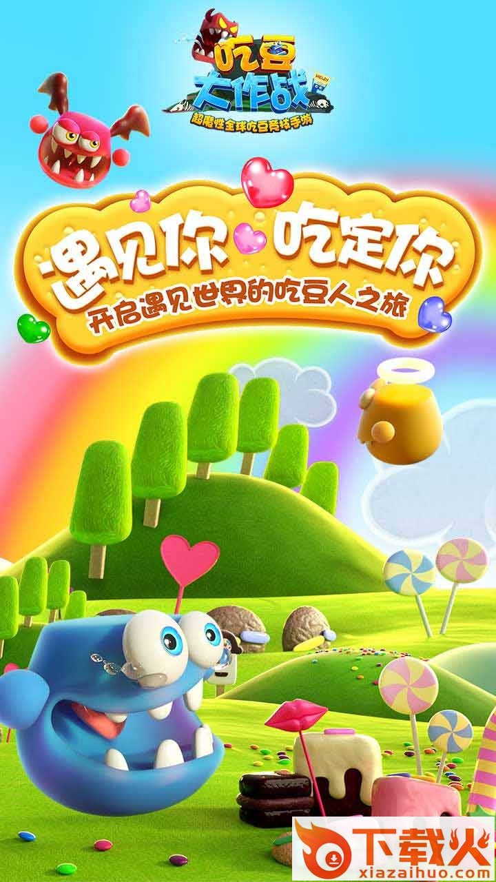 吃豆大作战果盘版 v1.1.0.0 安卓版截图1