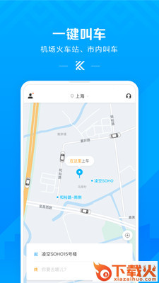 即刻出行app截图2