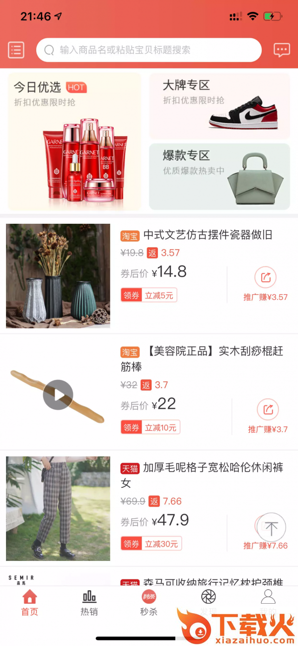 快乐省APP截图1