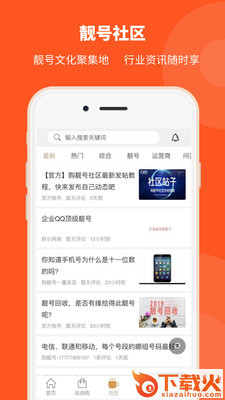 购靓号截图2