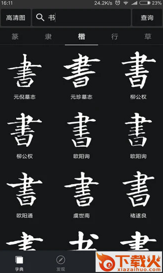 书法字典大全免费下载最新版截图3