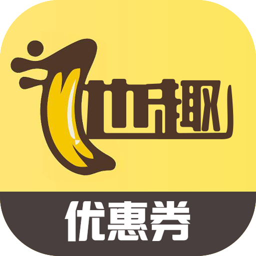 他趣优惠券码领取app下载-他趣优惠券v3.3.2 安卓版