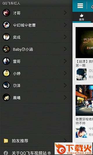 爱拍QQ飞车视频站下载截图1