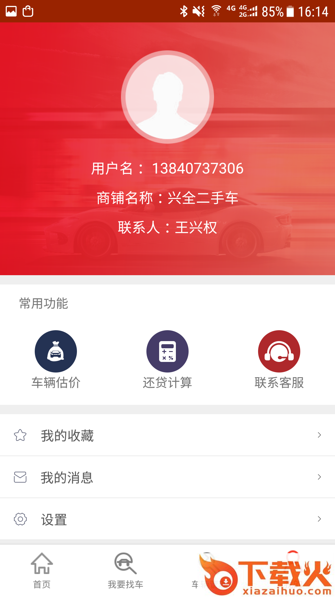 中古车网app截图2