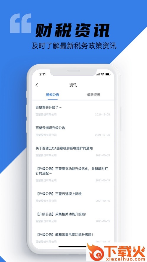 百望云app截图2