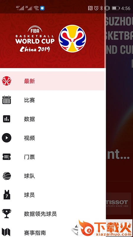 篮球世界杯app截图1