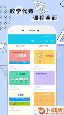 初中数学全套精讲截图2
