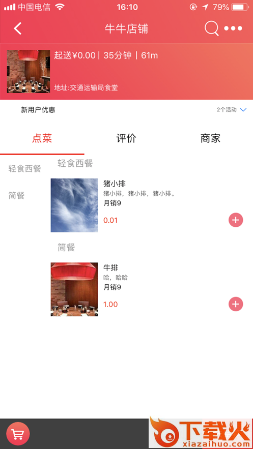 吃乐么app截图2