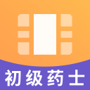 初级药士视频课件app下载-初级药士视频课件v2.8.3 安卓版