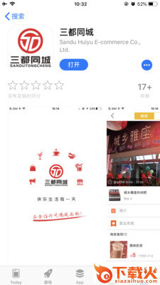 三都同城截图1