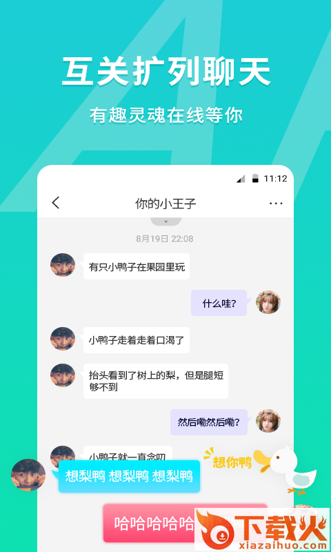 MEU颜值匹配交友截图2