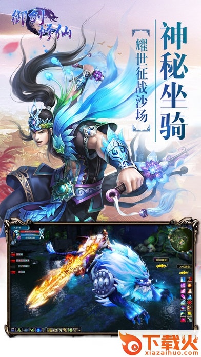 御剑修仙客户端 v0.2.54 官方版 截图1