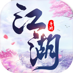 武江湖手游下载-武江湖v1.5.1 安卓版