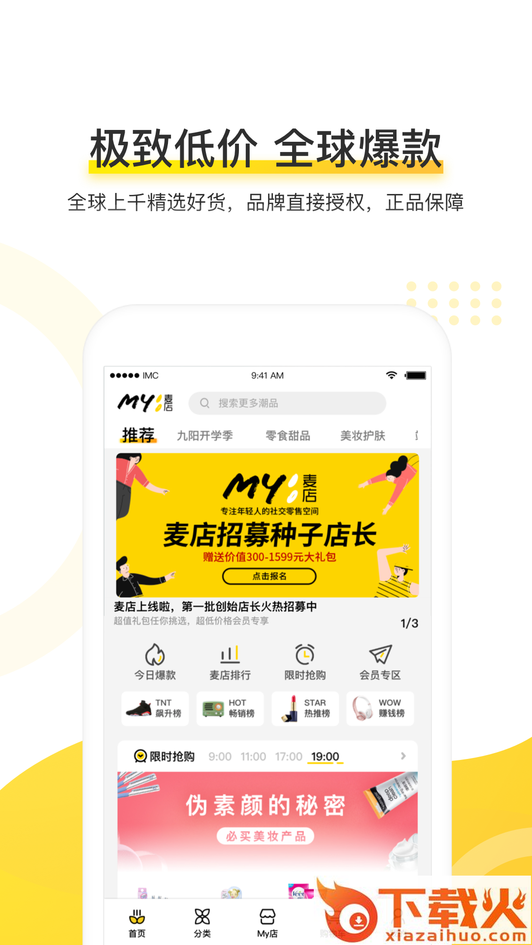 麦店app截图1