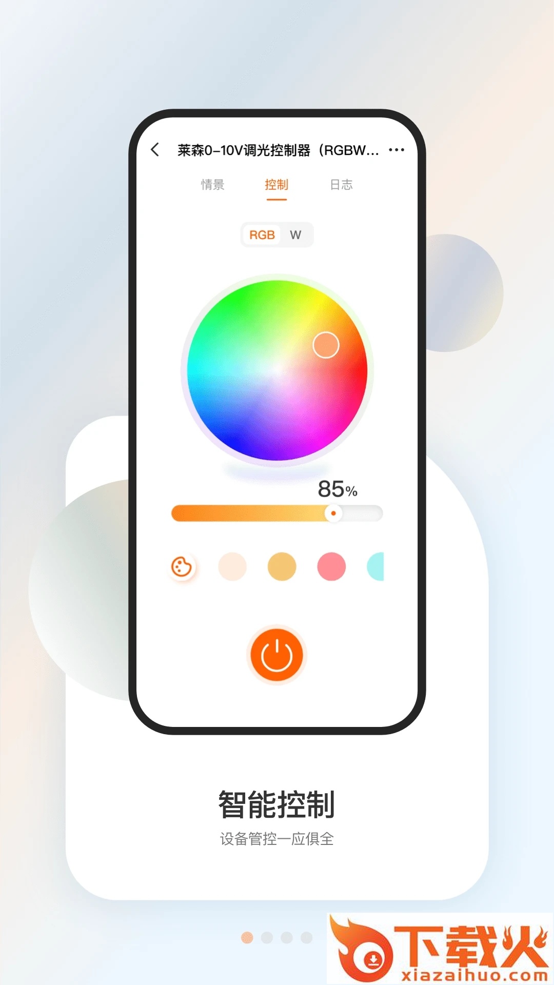 盈趣智能管家app截图2