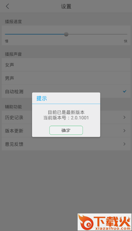 语音速译截图1