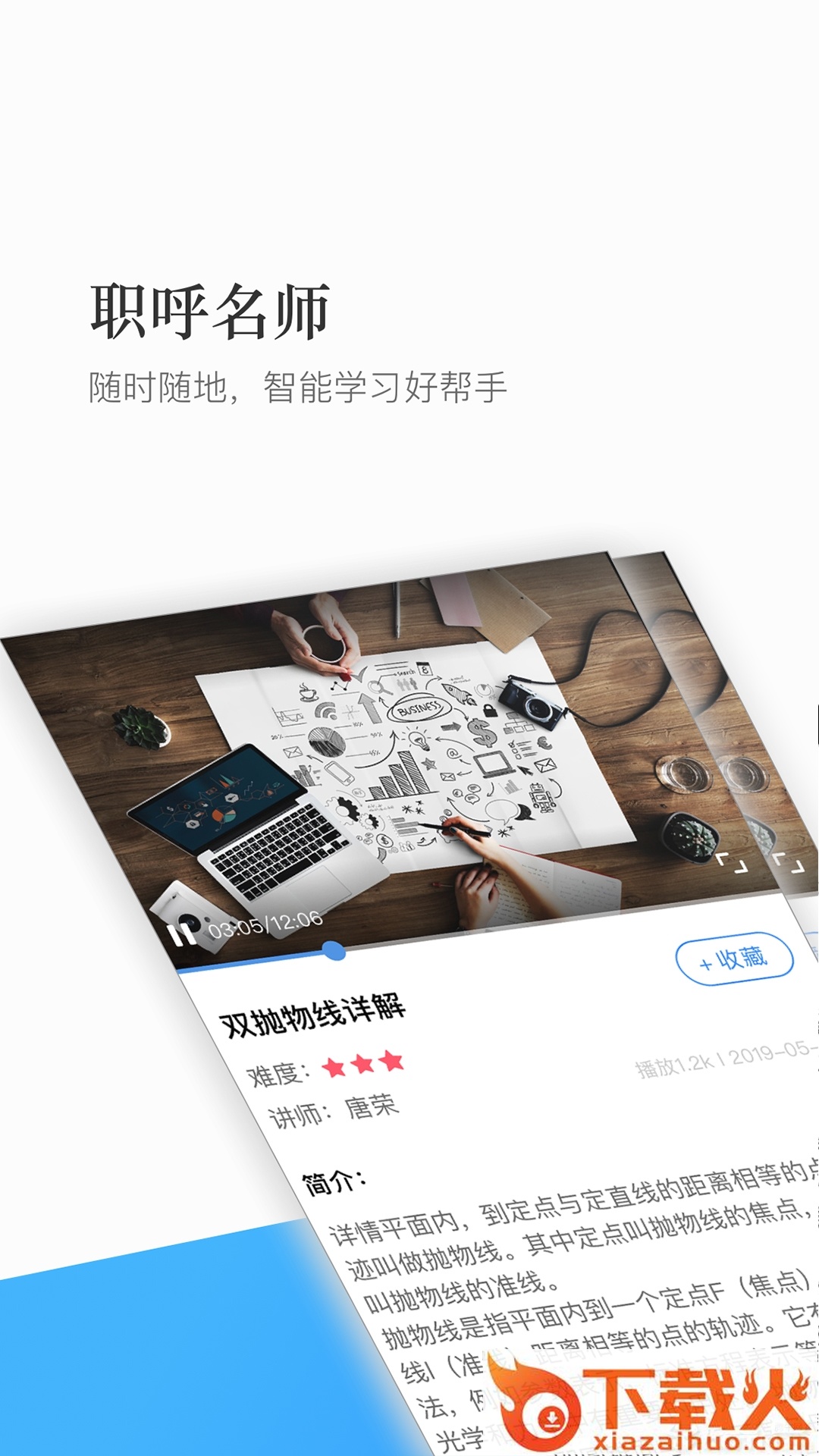 职呼名师截图1
