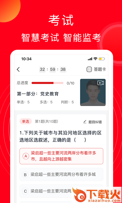 公交云课堂下载安装手机版截图1
