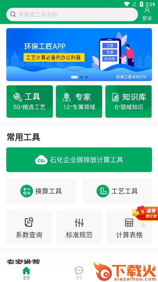 环保工匠app截图2