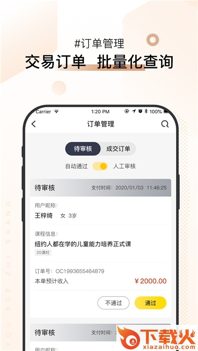 优学机构版截图1