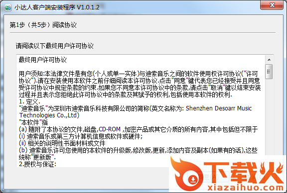小达人点读笔pc资源包 v20210207 官方最新版 截图1