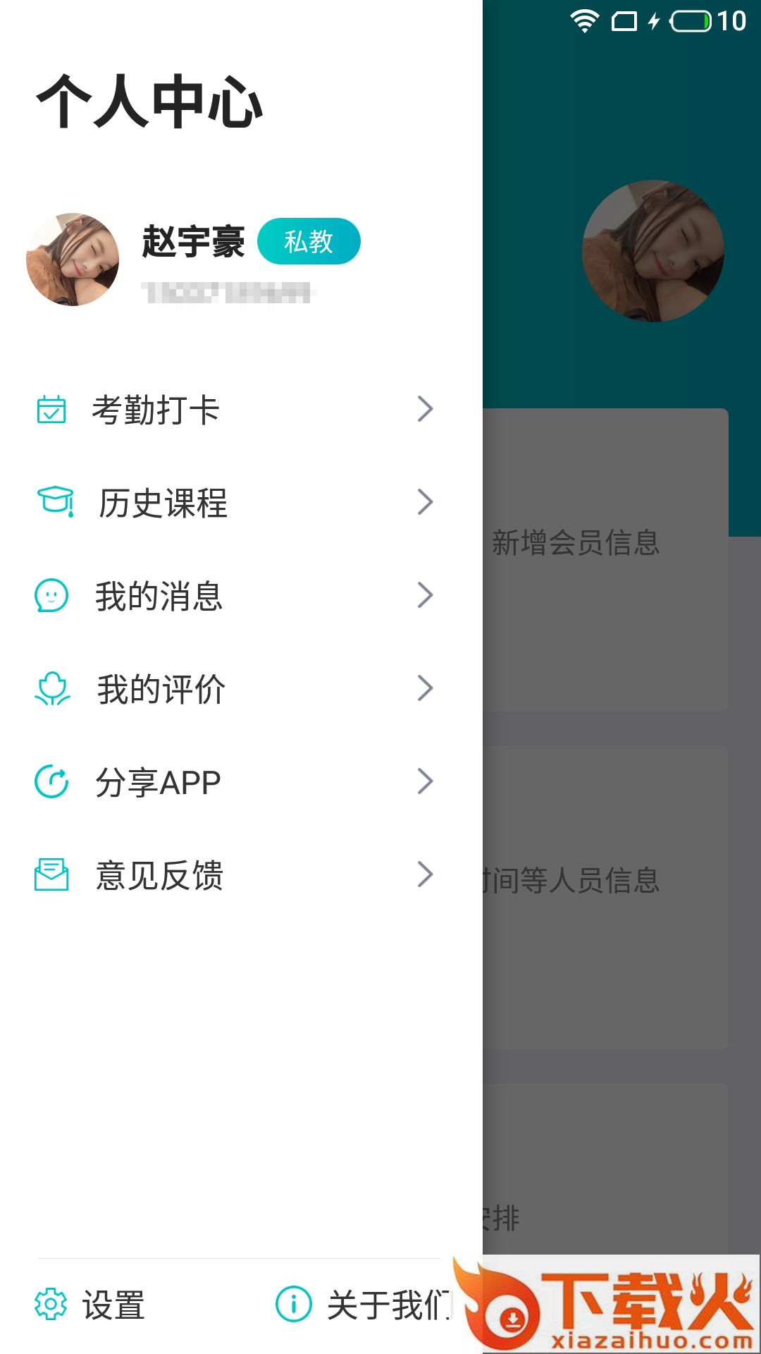 �t铭私教易App截图1