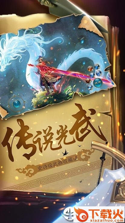 仙剑侠影截图1