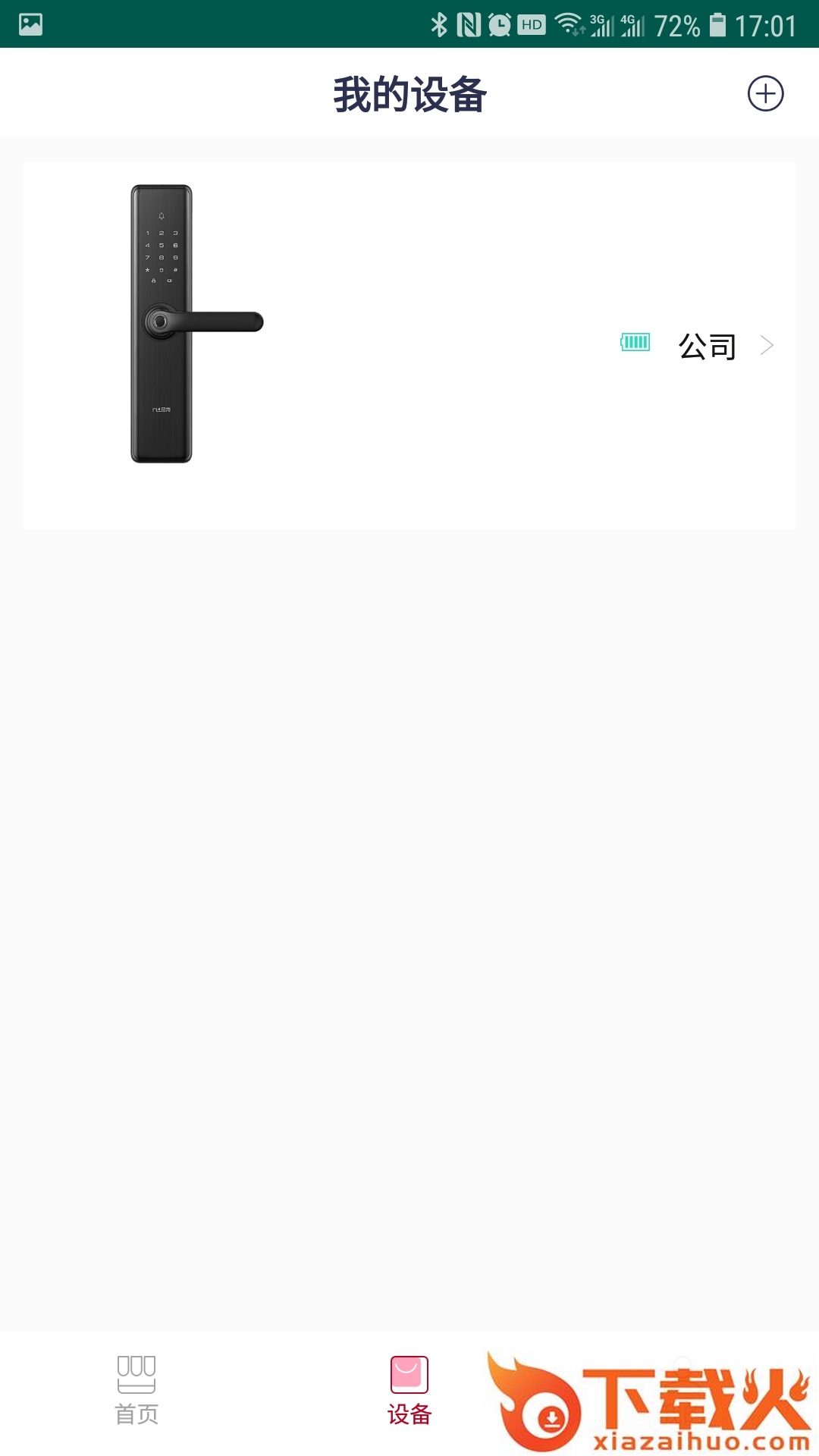 尼克智能锁截图1