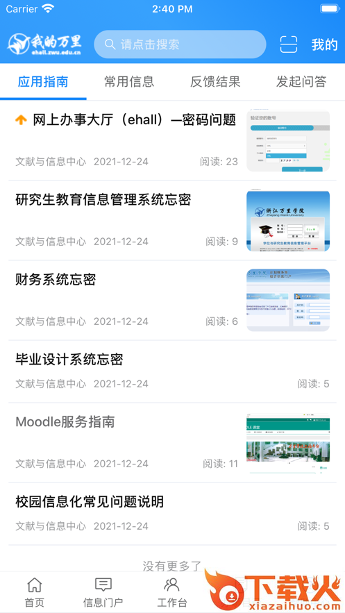 我的万里app截图2