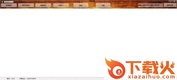 残留视频解析工具下载