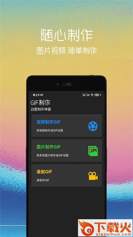 动图制作助手截图1