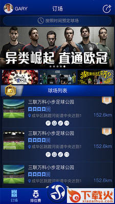 三联球战截图1