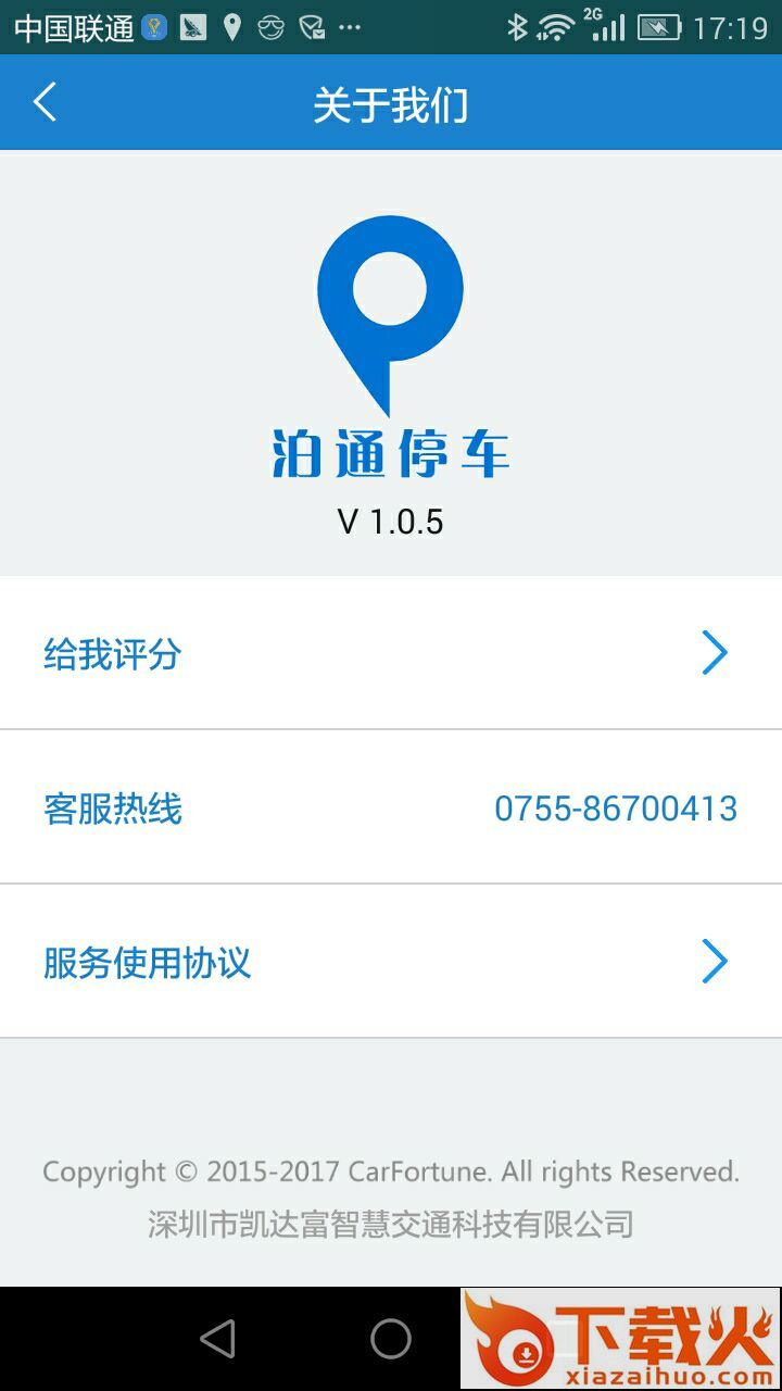 泊通停车截图2
