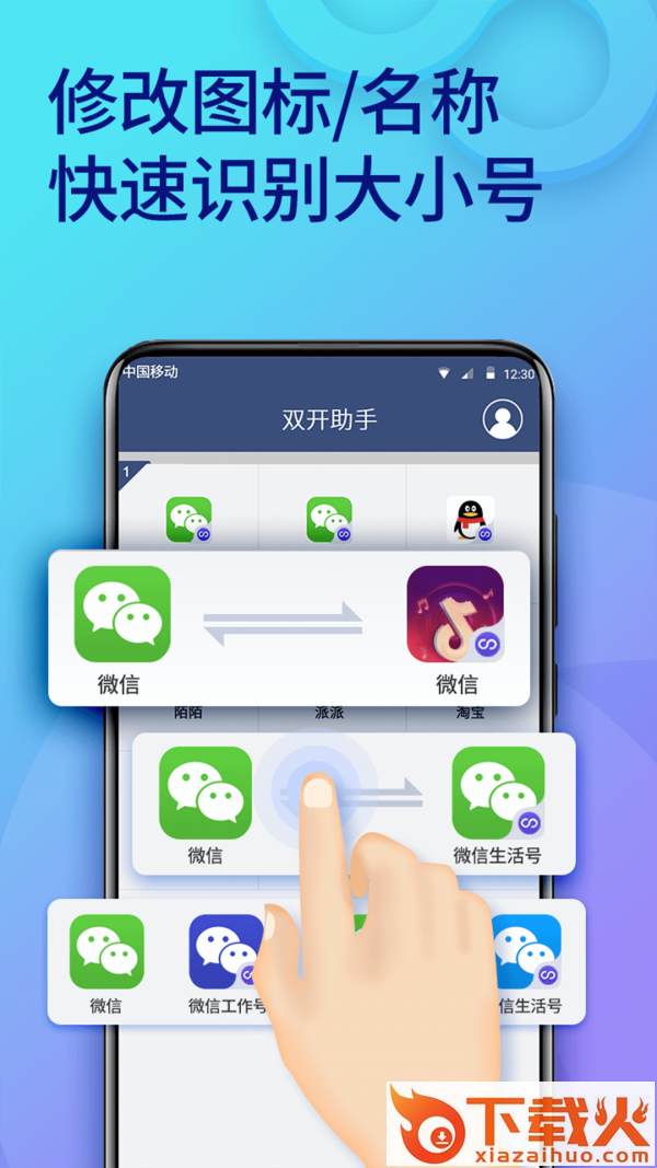 双开助手截图1